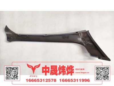 WG1671110120,豪沃E7-N7A立柱装饰板右,济南中晟炜烨国际贸易有限公司
