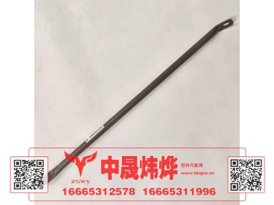 WG1671110210,豪沃E7-N7面罩支撑杆,济南中晟炜烨国际贸易有限公司