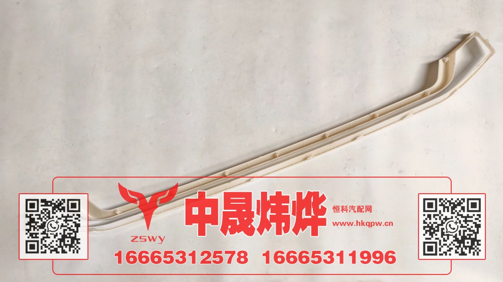 WG1671110703,豪沃N7前面罩上装饰条,济南中晟炜烨国际贸易有限公司