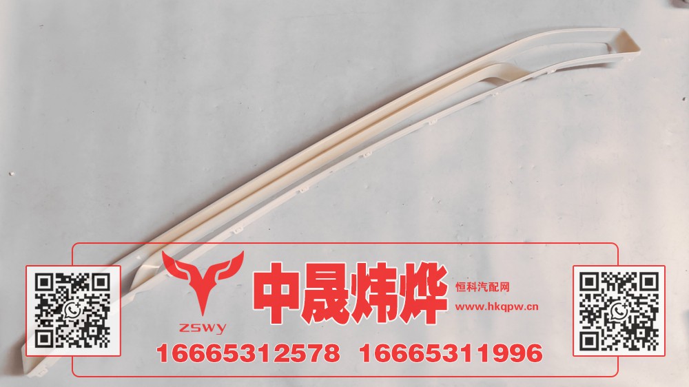 WG1671110705,豪沃N7前面罩下装饰条,济南中晟炜烨国际贸易有限公司