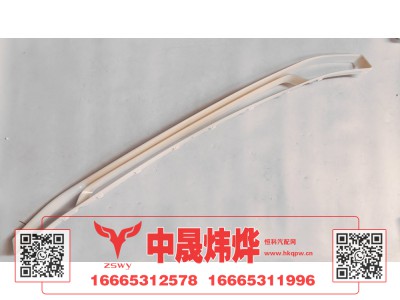 WG1671110705,豪沃N7前面罩下装饰条,济南中晟炜烨国际贸易有限公司