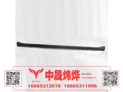 WG1671110706,豪沃N7雨刷盖板,济南中晟炜烨国际贸易有限公司