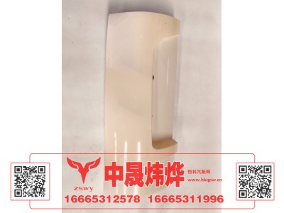 WG1671110709,豪沃N7左导风罩,济南中晟炜烨国际贸易有限公司