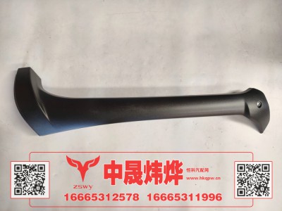 WG1671110725,豪沃N7左A立柱饰板,济南中晟炜烨国际贸易有限公司