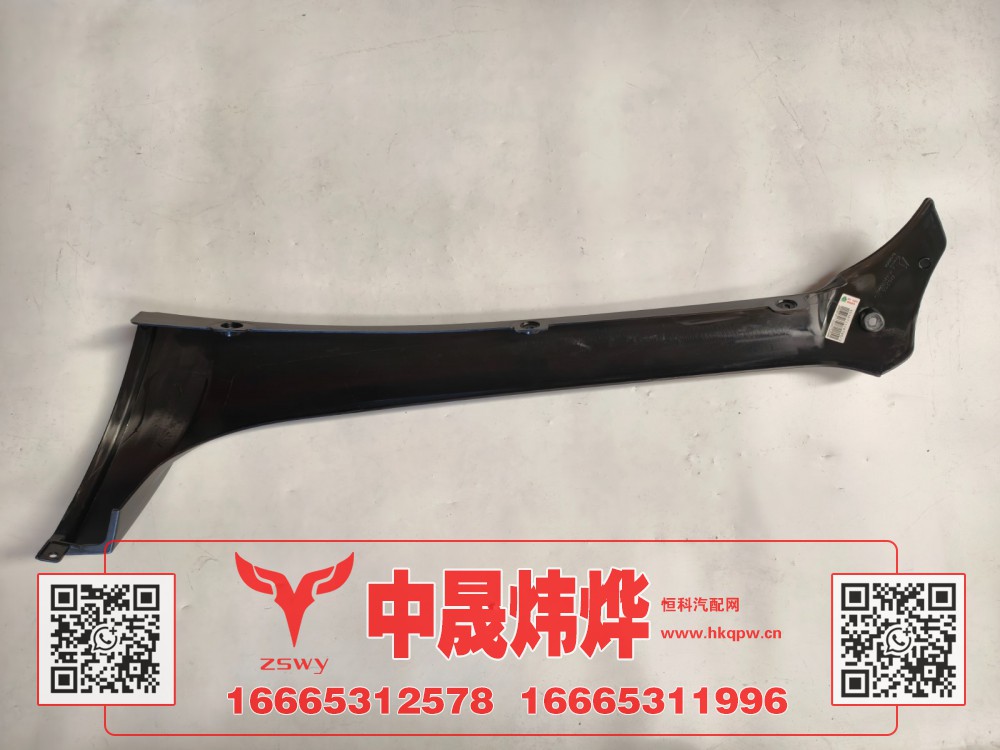 WG1671110725,豪沃N7左A立柱饰板,济南中晟炜烨国际贸易有限公司