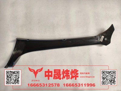 WG1671110725,豪沃N7左A立柱饰板,济南中晟炜烨国际贸易有限公司