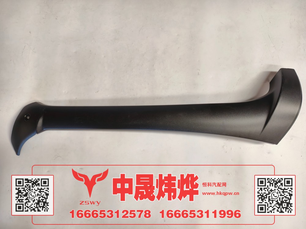 WG1671110726,豪沃N7右A立柱饰板,济南中晟炜烨国际贸易有限公司