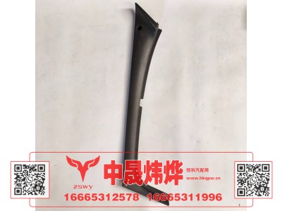 WG1671160267,豪沃E7-N7A立柱内衬左,济南中晟炜烨国际贸易有限公司