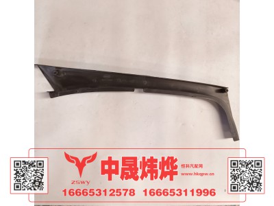 WG1671160267,豪沃E7-N7A立柱内衬左,济南中晟炜烨国际贸易有限公司