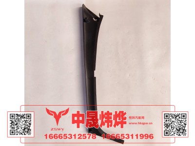 WG1671160268,豪沃E7-N7A立柱内衬右,济南中晟炜烨国际贸易有限公司