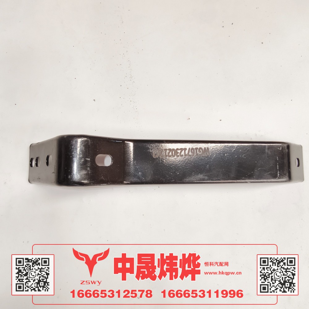 WG1671230217,豪沃E7-N7翼子板中支架,济南中晟炜烨国际贸易有限公司
