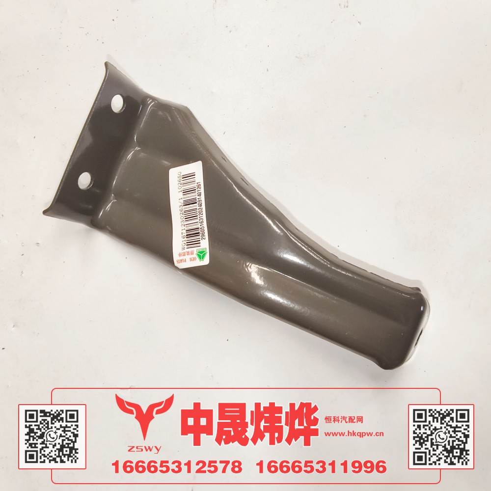WG1671230263,豪沃E7-N7左踏步前吊架,济南中晟炜烨国际贸易有限公司