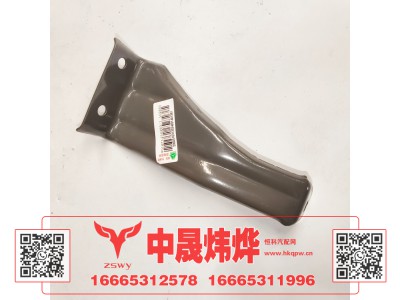 WG1671230263,豪沃E7-N7左踏步前吊架,济南中晟炜烨国际贸易有限公司