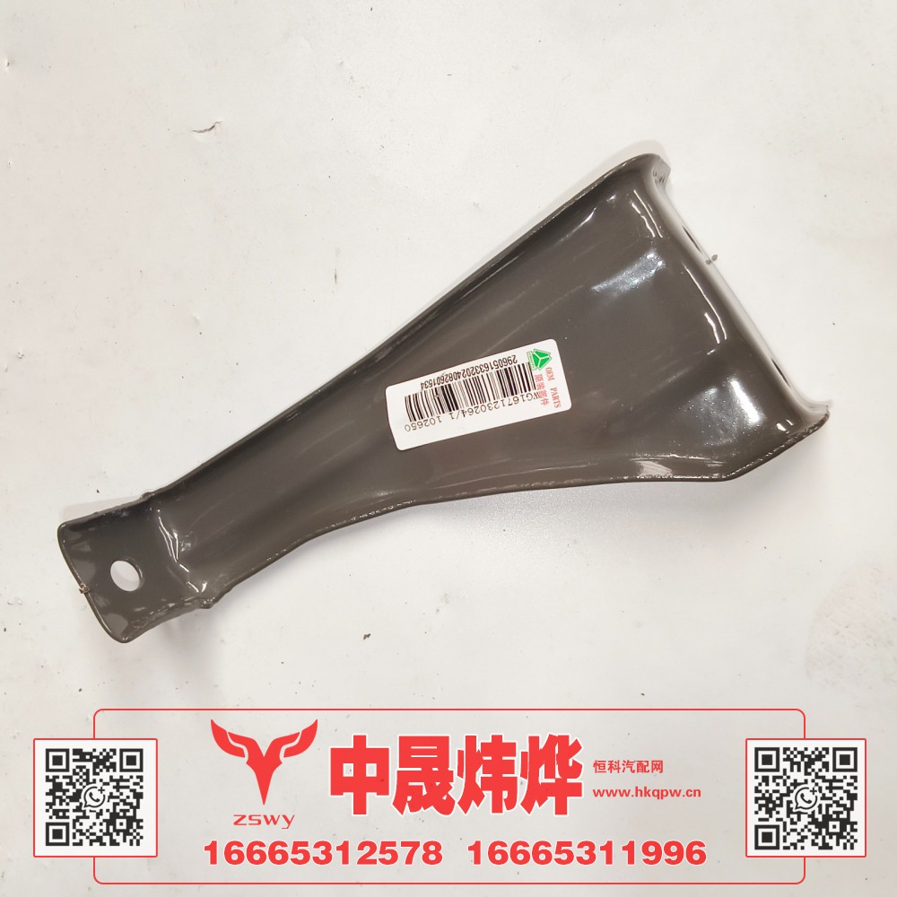 WG1671230264豪沃E7-N7右踏步前吊架 20×8.5×3.5 0.2kg