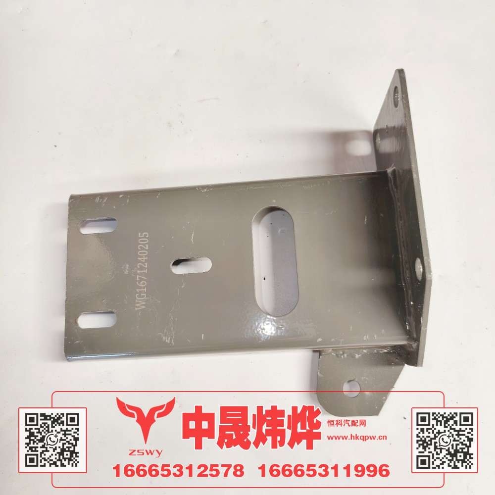 WG1671240205,豪沃E7-N7脚踏板支架左,济南中晟炜烨国际贸易有限公司