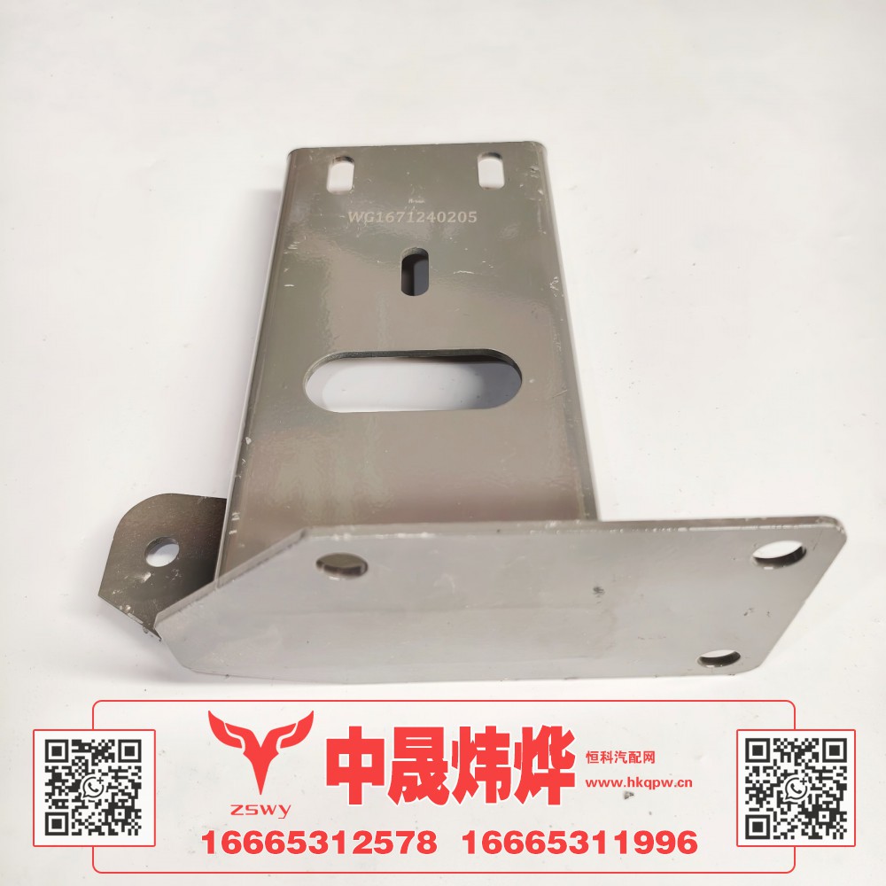 WG1671240205,豪沃E7-N7脚踏板支架左,济南中晟炜烨国际贸易有限公司