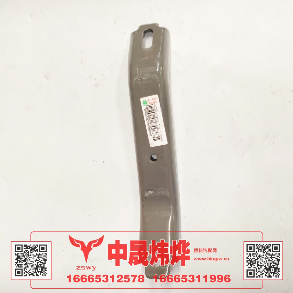 WG1671240277豪沃E7-N7加强支架高位 28×4.5×5 0.7kg