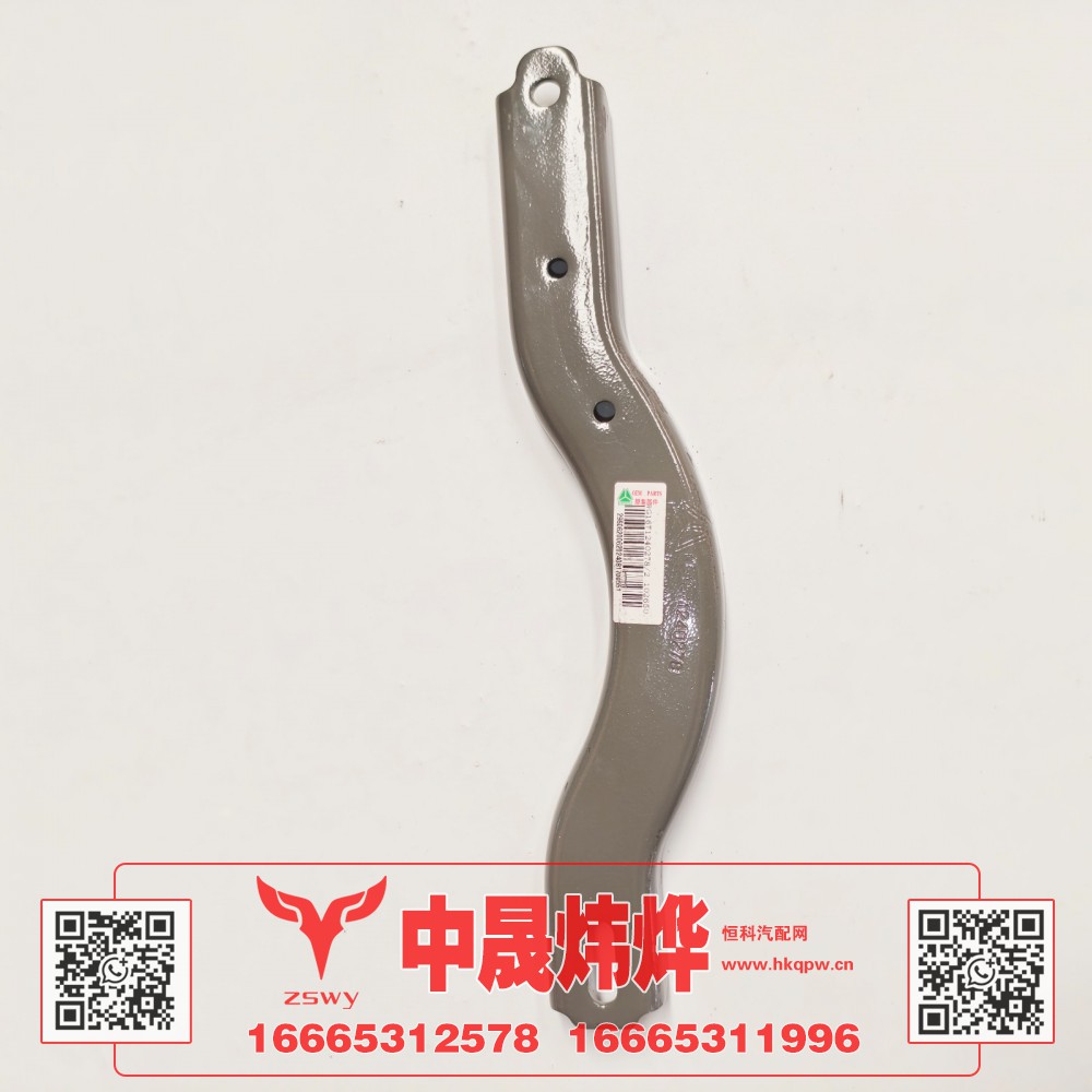 WG1671240278豪沃E7-N7加强支架高位 38×8×2 0.9kg