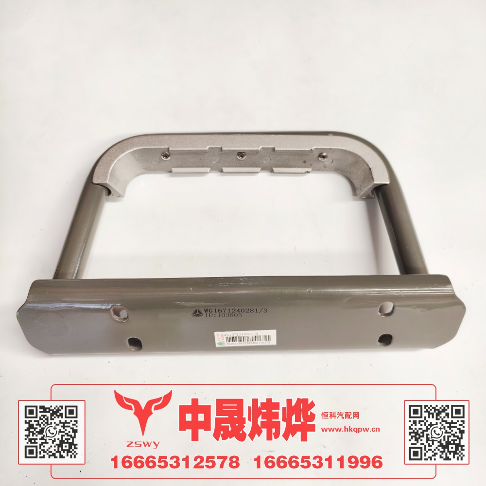 WG1671240281豪沃E7-N7左侧U型踏板 38×22×7 2.1kg