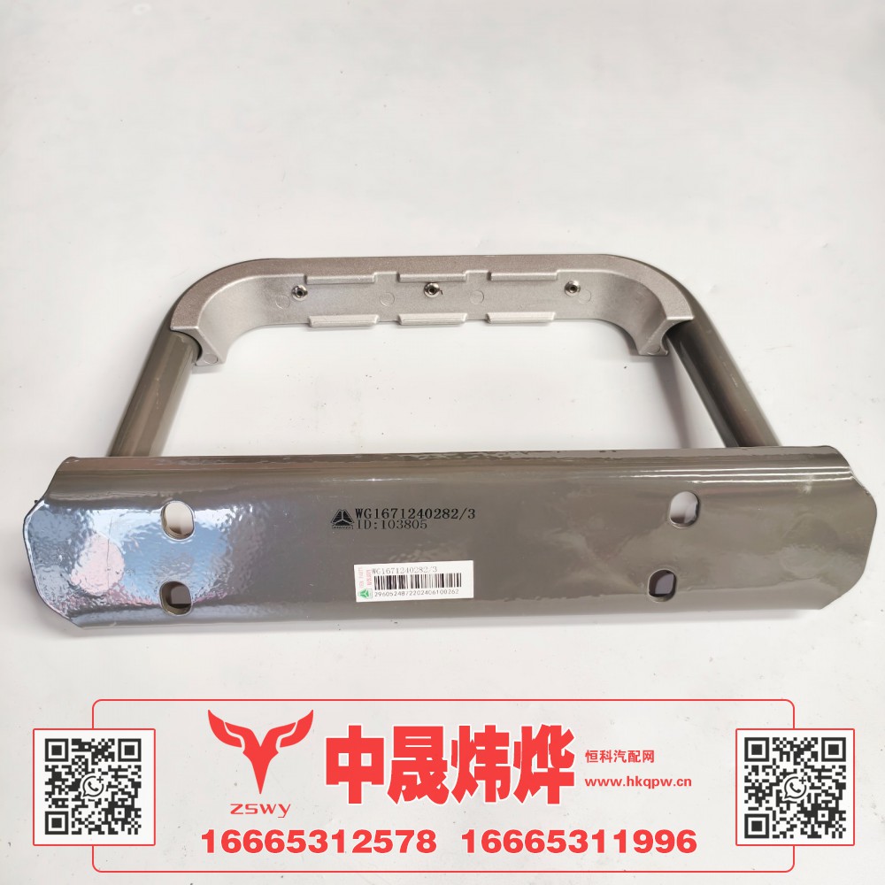 WG1671240282豪沃E7-N7右侧U型踏板 38×22×7 2.1kg