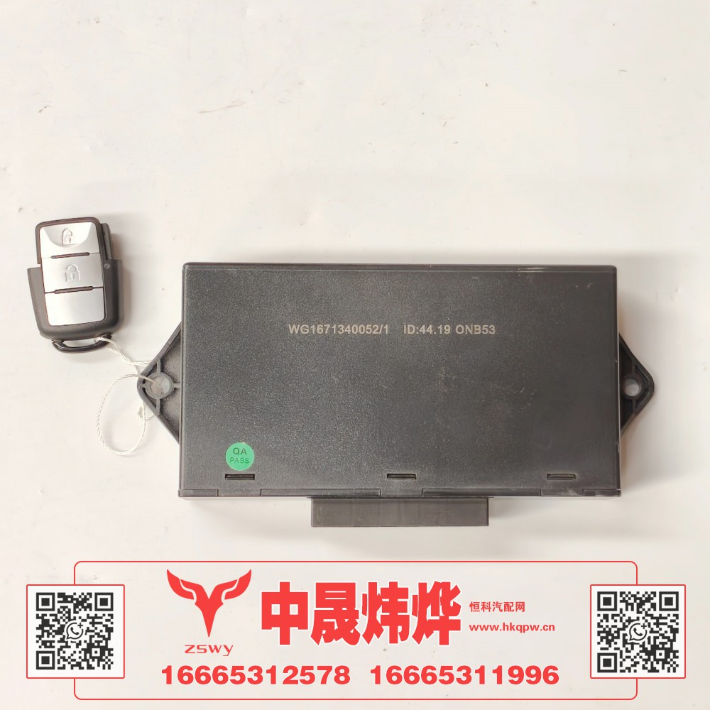WG1671340052,豪沃E7-N7中控门锁控制器,济南中晟炜烨国际贸易有限公司