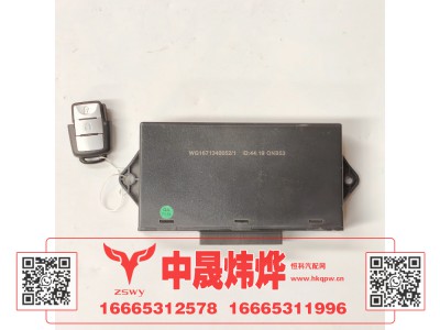 WG1671340052,豪沃E7-N7中控门锁控制器,济南中晟炜烨国际贸易有限公司