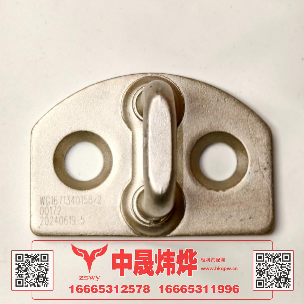 WG1671340158豪沃E7-N7车门锁鼻 6.3×4×3.2 0.1kg