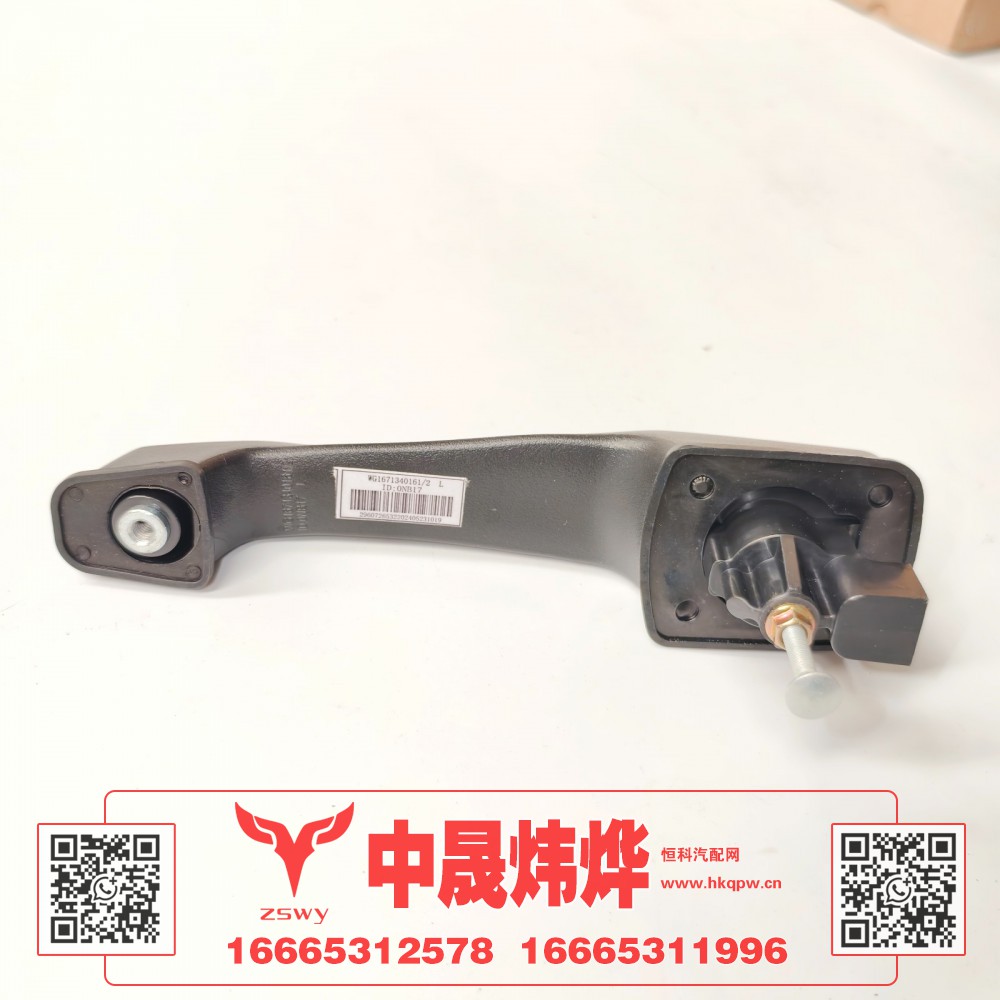 WG1671340161豪沃E7-N7左车门外把手 21×5.5×8.5 0.2kg
