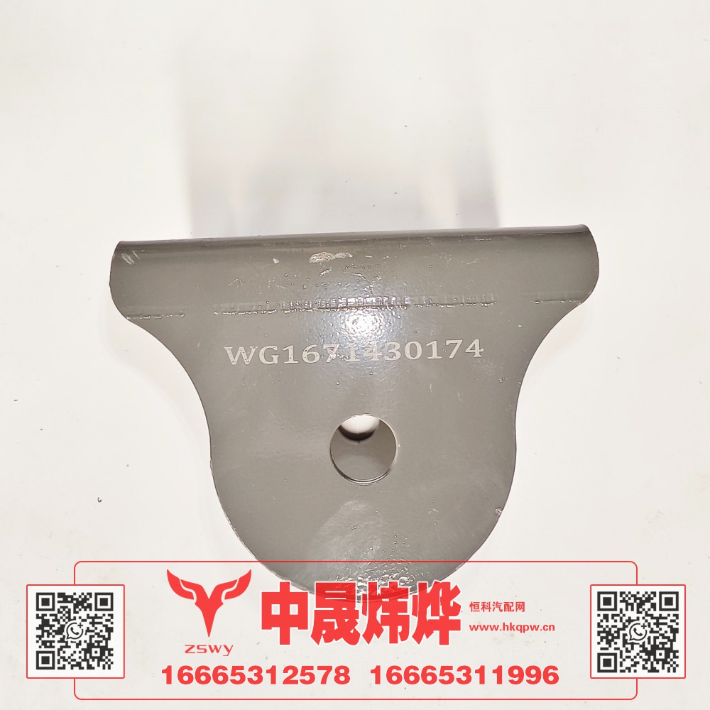 WG1671430174豪沃E7-N7右摆臂过渡支架 13×10×10 1.1kg