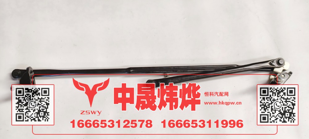 WG1671740071豪沃E7-N7雨刷连动杆 95×13×12 1.2kg