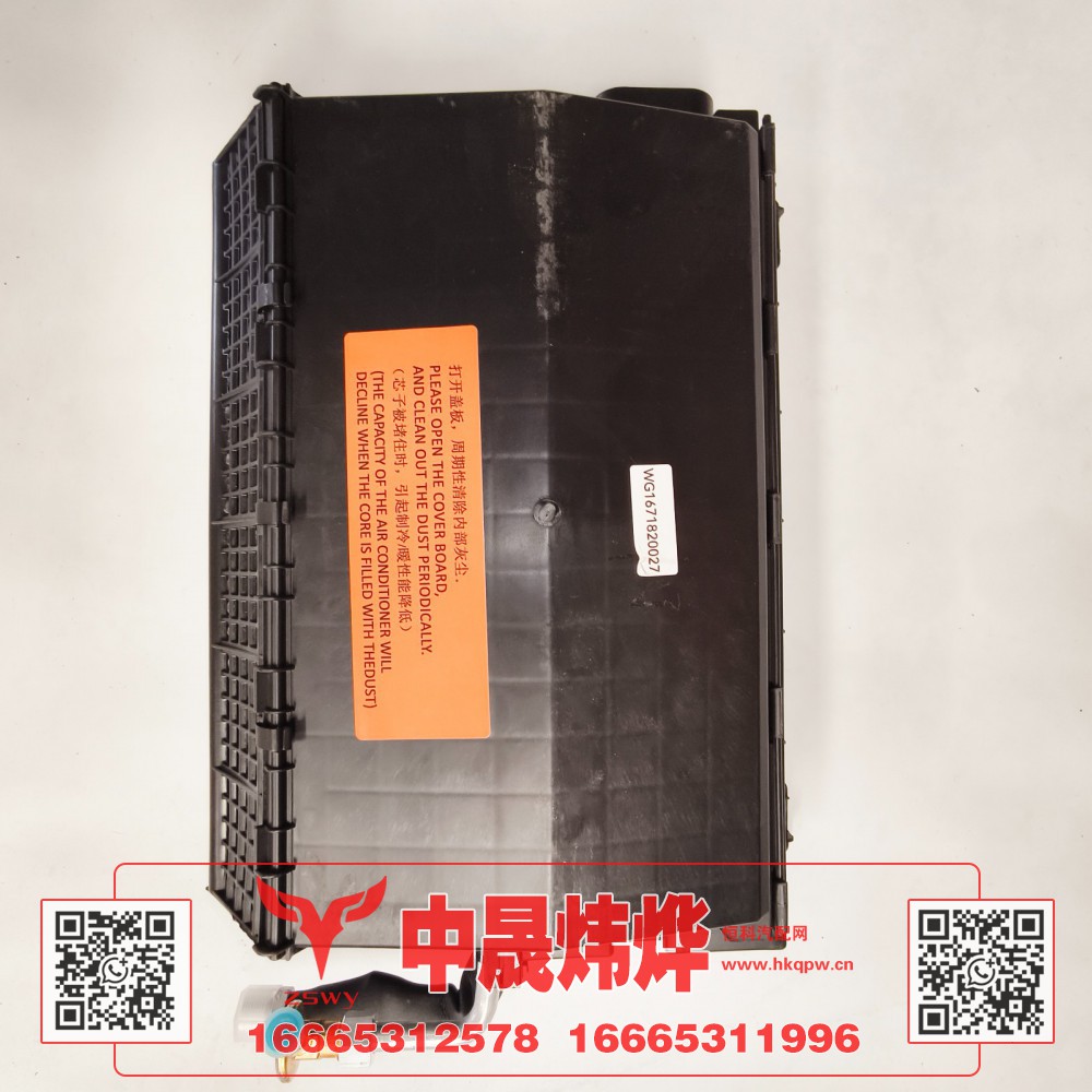 WG1671820027,豪沃E7-N7蒸发器总成,济南中晟炜烨国际贸易有限公司