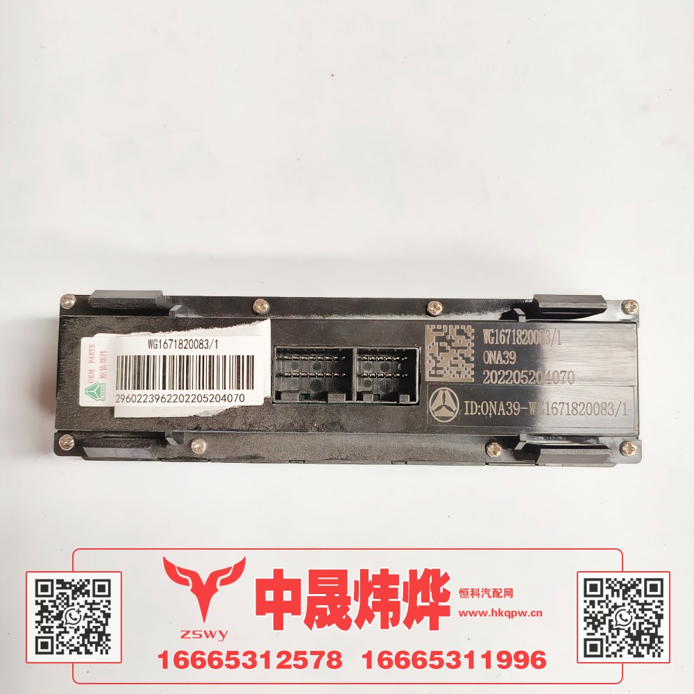 WG1671820083,豪沃E7-N7自动控制面板,济南中晟炜烨国际贸易有限公司