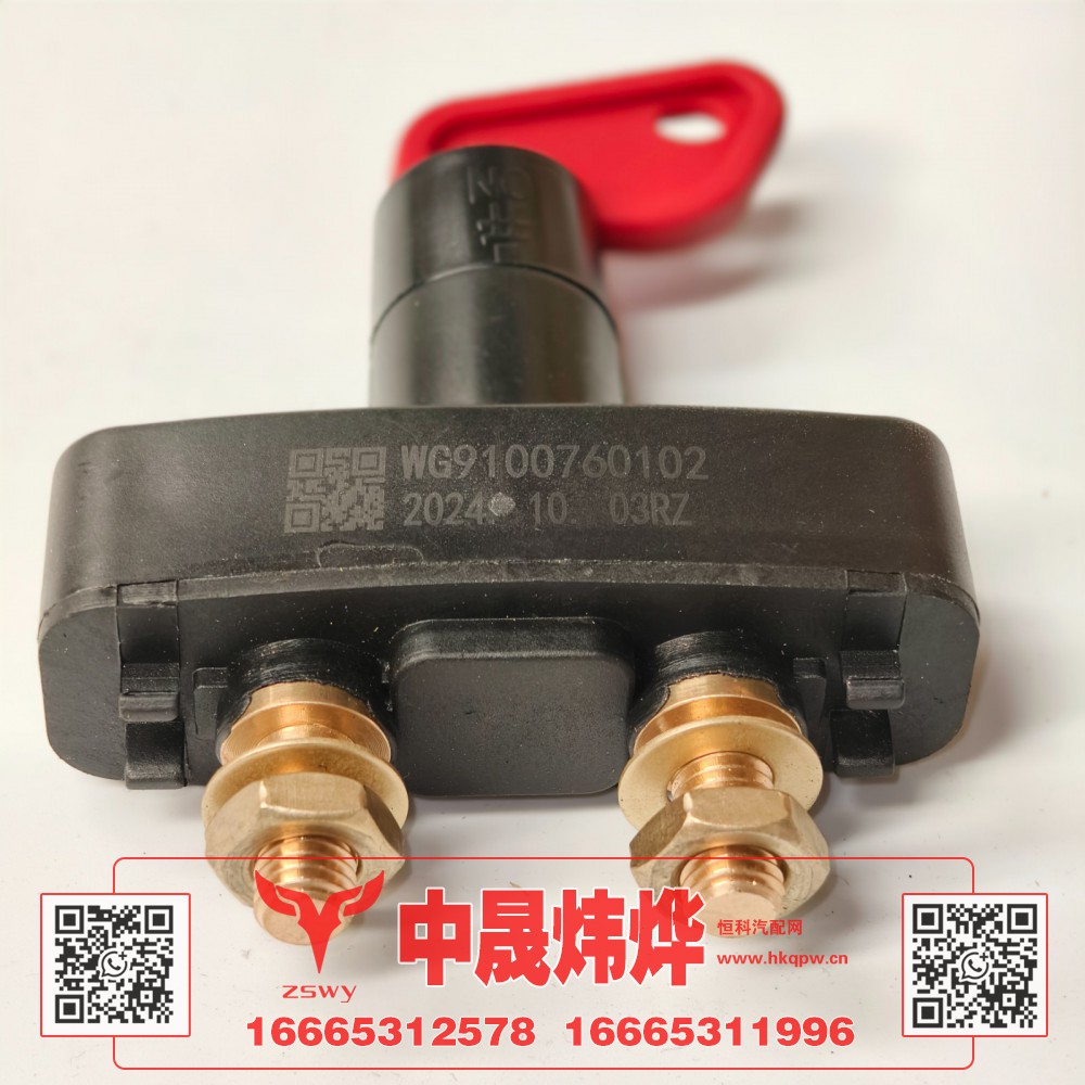 WG9100760102,豪沃E7-N7电源开关,济南中晟炜烨国际贸易有限公司
