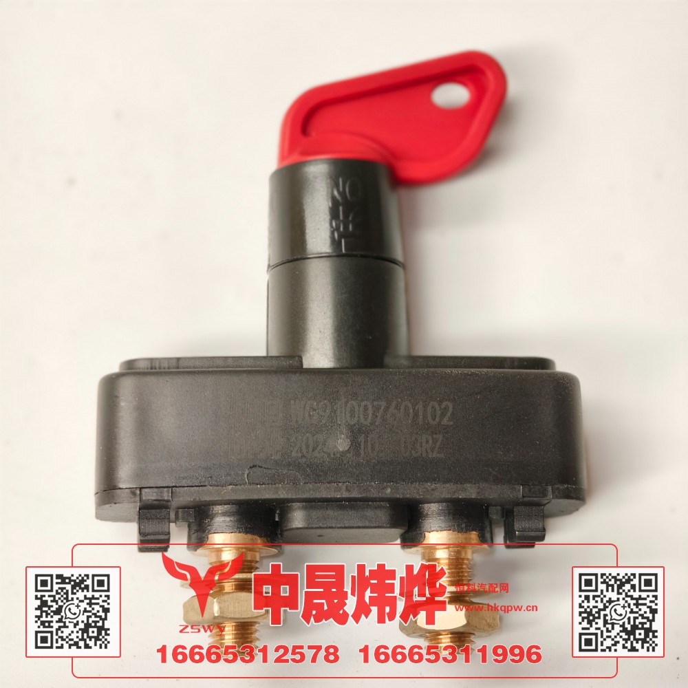 WG9100760102豪沃E7-N7电源开关 9×11.5×2.5 0.2kg