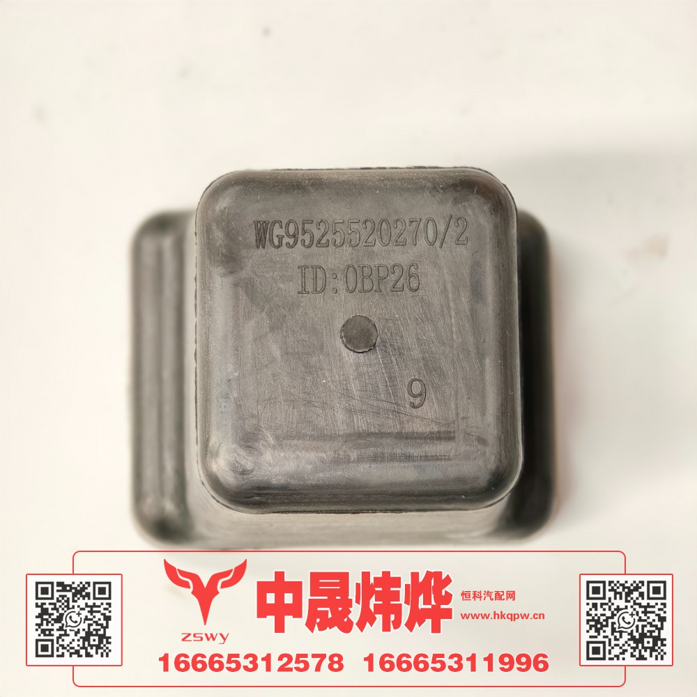 WG9525520270,豪沃E7-N7限位块,济南中晟炜烨国际贸易有限公司