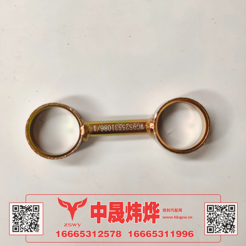 WG9525531086,豪沃E7-N7水箱拉杆,济南中晟炜烨国际贸易有限公司