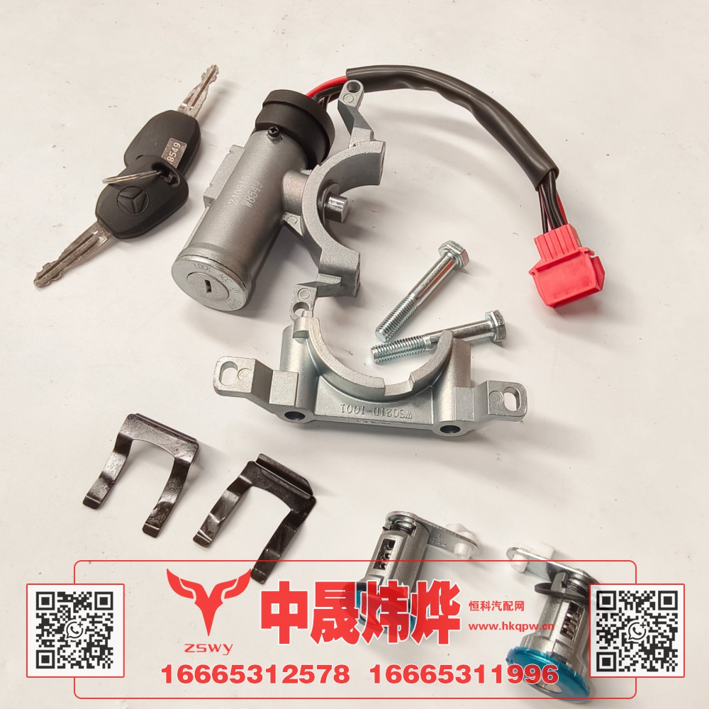 WG9525580091,豪沃E7-N7点火锁,济南中晟炜烨国际贸易有限公司