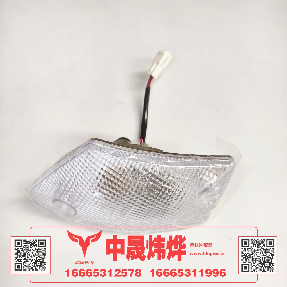 WG9525720036 豪沃E7-N7顶盖左前示廓灯 18×9×9 0.1kg