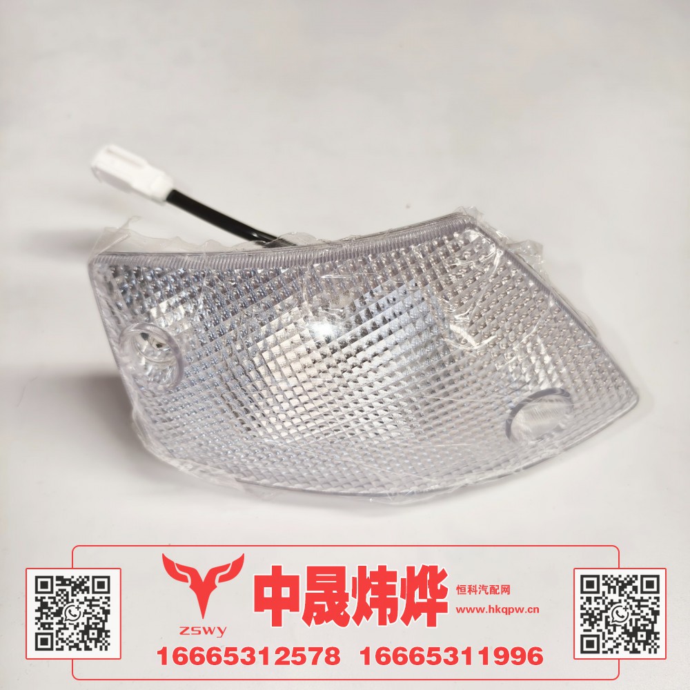 WG9525720037豪沃E7-N7顶盖右前示廓灯 18×9×9 0.1kg