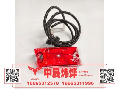 WG9525720040,豪沃E7-N7顶盖示廓灯左后,济南中晟炜烨国际贸易有限公司