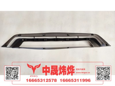WG9525930209,豪沃E7-N7保险杠中网下,济南中晟炜烨国际贸易有限公司