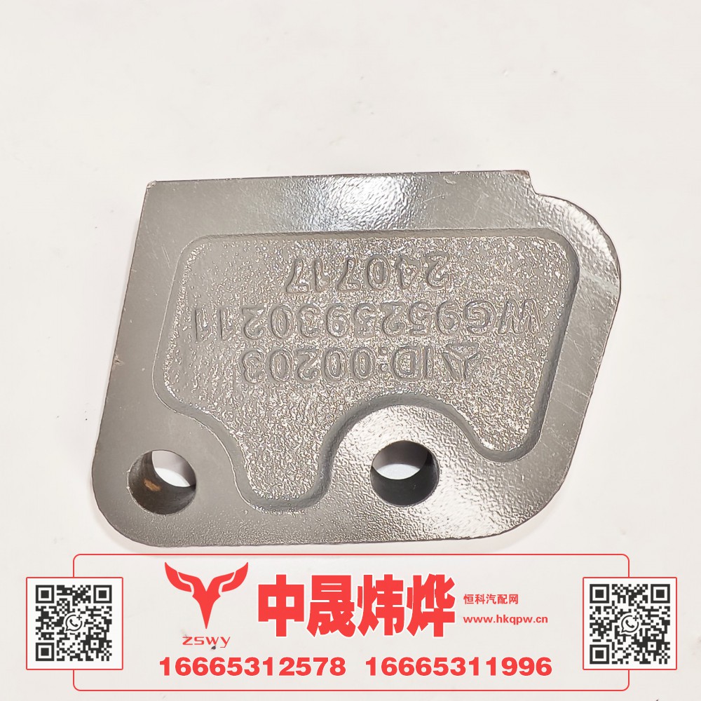 WG9525930211,豪沃E7-N7保险杠左下固定支架,济南中晟炜烨国际贸易有限公司
