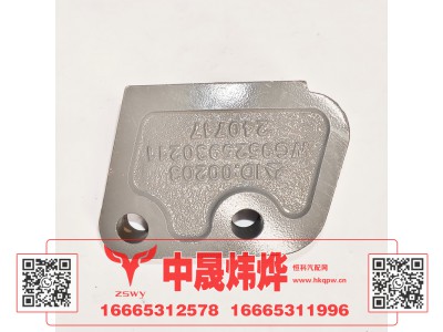 WG9525930211,豪沃E7-N7保险杠左下固定支架,济南中晟炜烨国际贸易有限公司