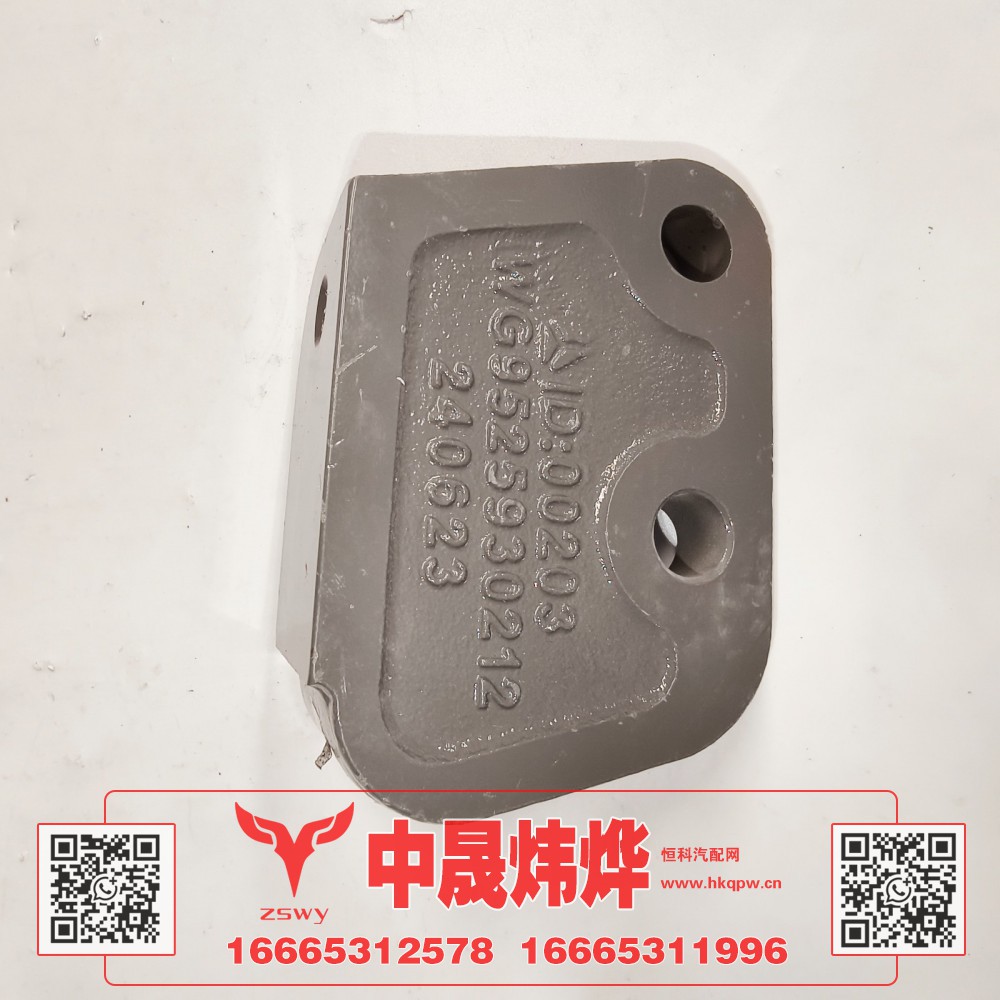 WG9525930212,豪沃E7-N7保险杠右下固定支架,济南中晟炜烨国际贸易有限公司