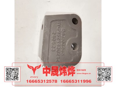 WG9525930212,豪沃E7-N7保险杠右下固定支架,济南中晟炜烨国际贸易有限公司