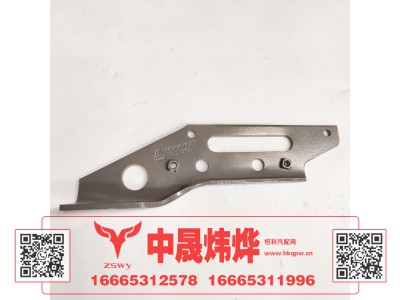 WG9525930218,豪沃E7-N7保险杠右后连接支架,济南中晟炜烨国际贸易有限公司
