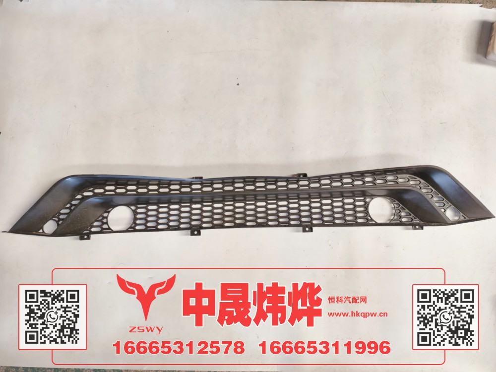 WG9525930227,豪沃E7-N7保险杠下中网（铁杠）,济南中晟炜烨国际贸易有限公司