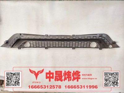 WG9525930227,豪沃E7-N7保险杠下中网（铁杠）,济南中晟炜烨国际贸易有限公司
