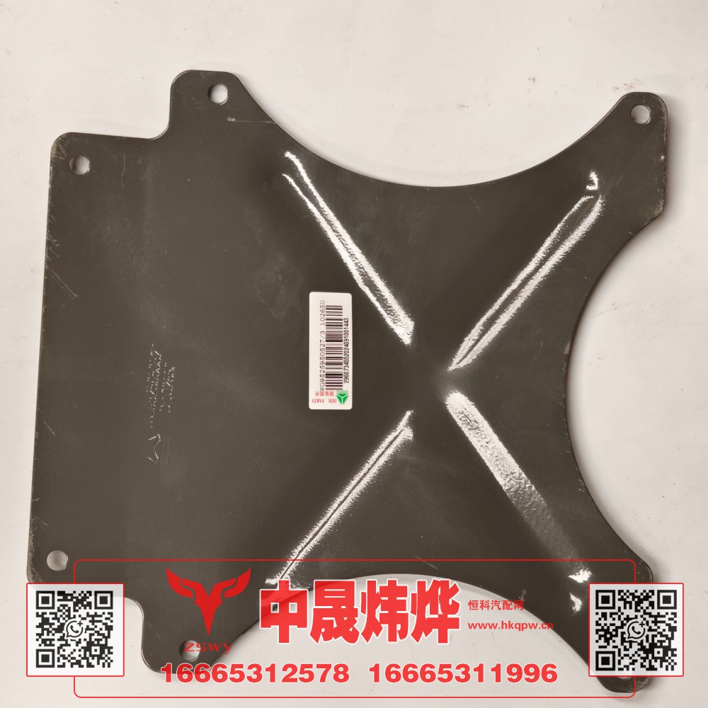 WG9525950527,豪沃E7-N7牌照板,济南中晟炜烨国际贸易有限公司