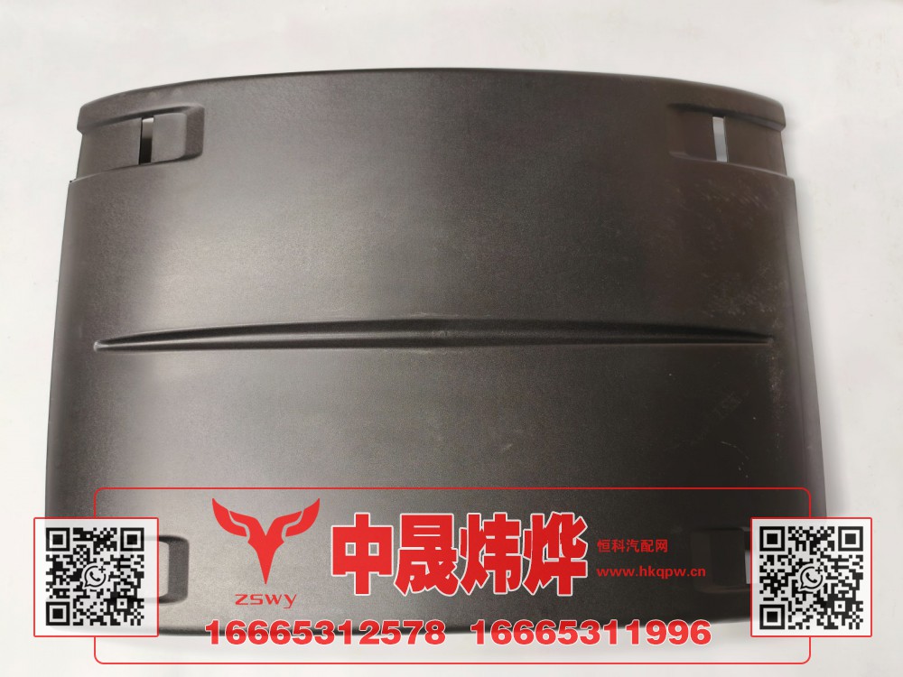 WG9525950537,豪沃E7-N7上侧轮罩,济南中晟炜烨国际贸易有限公司